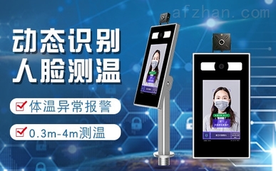 情系校園安全，德翼智能人臉識別測溫儀為開學季保駕護航