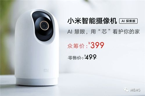小米智能攝像機(jī)AI探索版發(fā)布 以AI人臉識別與寵物檢測，開啟智能安防新篇章